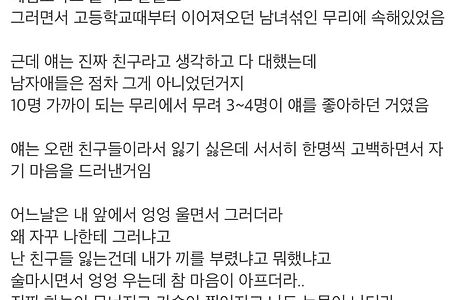 남자한테 인기가 많아서 슬픈 여사친