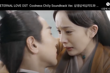 [MV] 삼생삼세십리도화 OST 량량  ETERNAL LOVE OST  三生三世十里桃花 Coolness Chilly Soundtrack Ver. MV