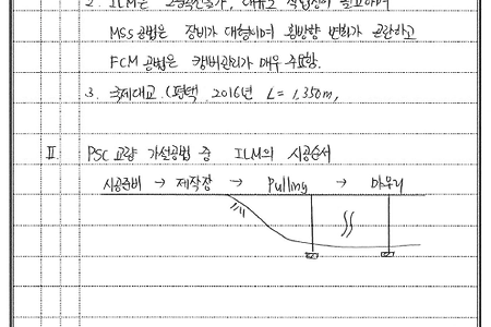 [기술사답안지] PSC 교량 가설공법 종류별 특징 및 문제점