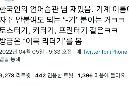 알쏭달쏭 한국인들의 특이한 언어습관.jpg