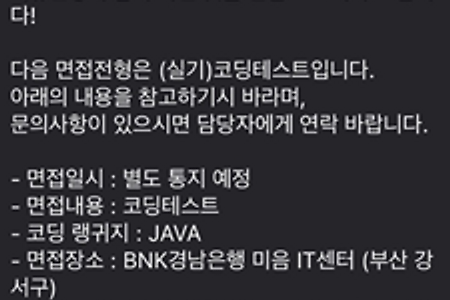 BNK 경남은행 최종 합격 후기 (SSAFY 특별 전형)