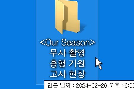 2024.02.26 (EP.13 / 뮤직 드라마 기원 고사 현장)