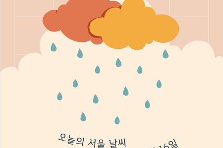 서울 날씨 2023년 11월 16일 / 비와 추위, 겨울의 시작을 알리다