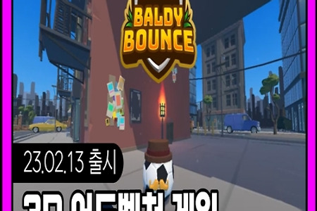 3D 어드벤처 게임 'Baldy Bounce' 23.02.13 출시 - 한국어 지원 [PC/스팀]