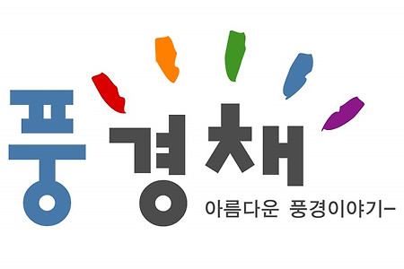 [아파트] 중흥3구역 제일 풍경채