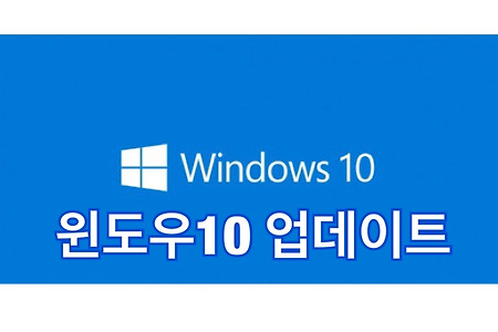 [IT] 윈도우7 윈도우10 업그레이드