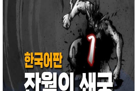 모노크롬 RPG '잔월의 쇄궁' 한국어판 플레이 영상/정보