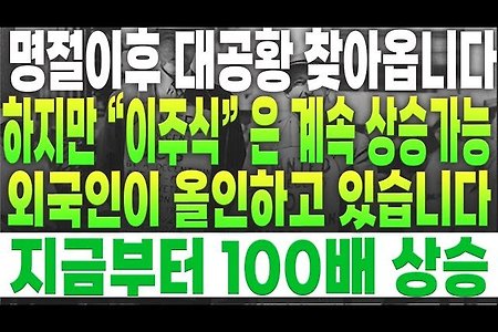 외국인들이 올인하고 있는 100배 상승 종목 공개