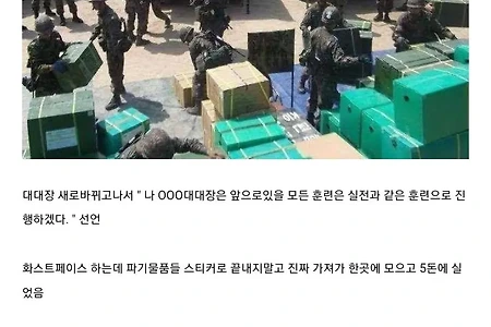 실전과 같은 훈련 했다가 ㅈ된 썰