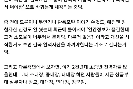 간부만 18년차인 디시인이 말하는 요즘 군대