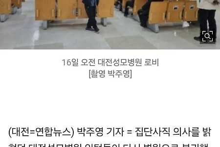 (속보.대리수치) 집단사직 뜻 밝혔던 대전 성모병원 인턴 21명 전원 복귀..jpg..