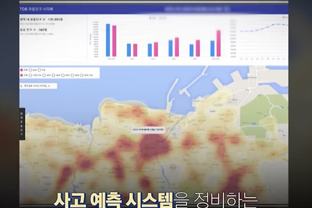 사고예측 시스템