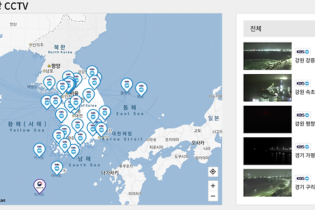 간편한 대한민국 실시간 CCTV 보기 (독도, 이어도 포함)