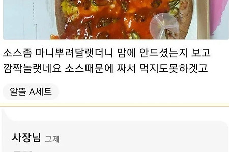 피자집 핫소스 요구..jpg