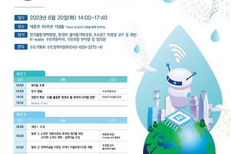 한국수자원공사 미래를 위한 Smart Water 논의