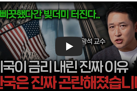 4년 만에 모든 게 뒤집힌 상황 절대 그냥 넘기지 마세요 (한양대 김광석 교수)