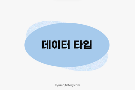 [Dart] 2. 데이터 타입