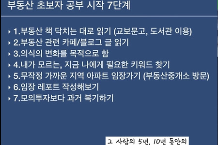 부동산거래 잘하는법 10가지 (렘군)