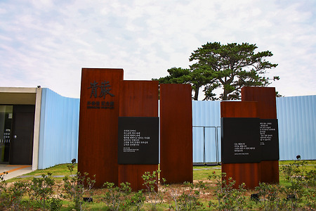 박태준 기념관 (2022.09.28.수)