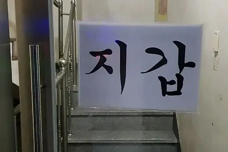 코인노래방 사장님의 센스 있는 경고