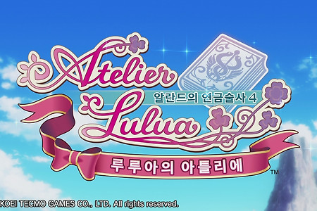 [닌텐도 스위치] ‘ 루루아의 아틀리에~알란드의 연금술사~’ 리뷰&추천