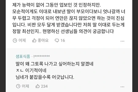딸이 인연 끊는다고 고민이라는 아버지