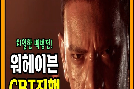 치열한 백병전을 펼치는 '워헤이븐' CBT일정 공개, 넥슨 신작게임