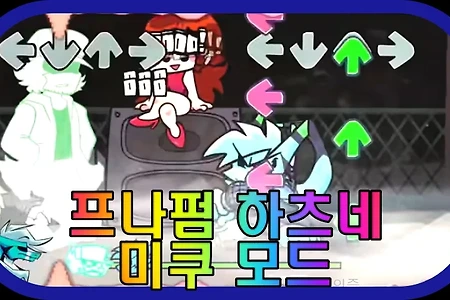 프나펌 하츠네 미쿠 모드 - Friday Night Funkin’ + Hatsune Miku