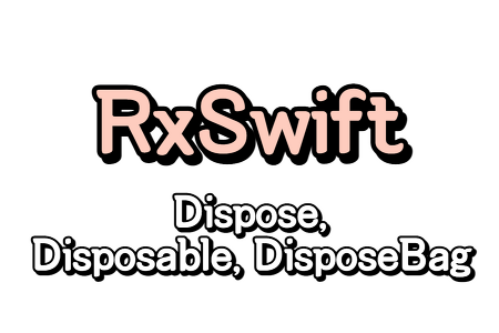 RxSwift) Dispose /Disposable / DisposeBag 이해하기