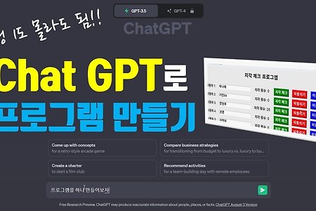 코딩 1도 모르는 사람이 Chat GPT로 원하는 프로그램 만들기