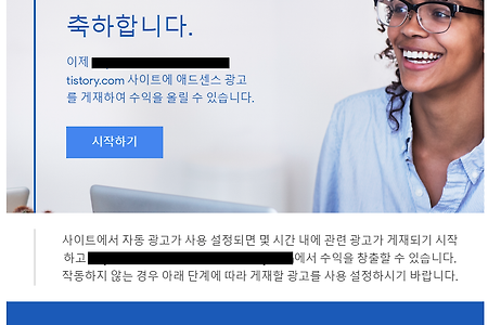 구글 애드센스 승인이 났습니다 : 6번째 도전만에