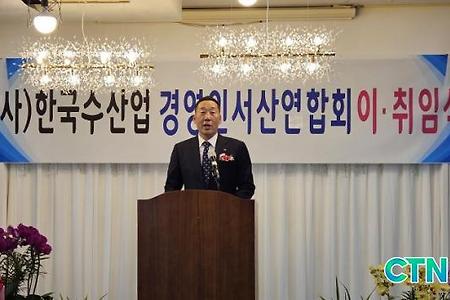 (사)한국수산업경영인서산시연합회, 회장 이·취임식
