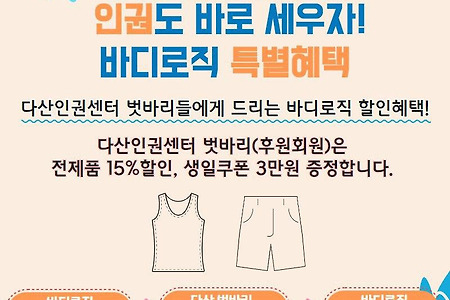 [벗바리 혜택] 몸과 인권을 바로 세우자!