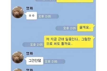 친구놈 카톡프사가 여자사진으로 바뀜.JPG