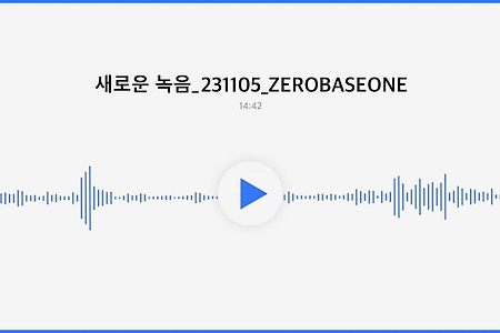 [새로운 녹음] ZEROBASEONE