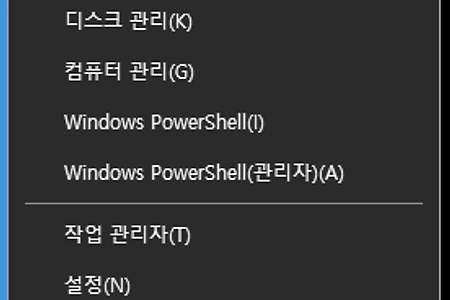 Windows 10 Power Shell(파워쉘) 실행하기