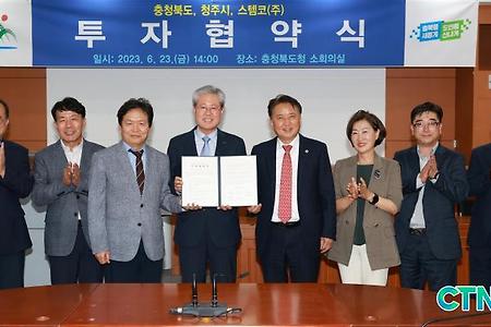 충청북도, "기업유치 1,750억원" 투자 협약