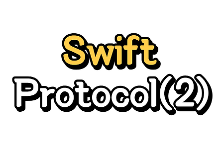 Swift) Protocol 이해하기 (2/6) - 프로퍼티 / 메서드 선언 이해하기