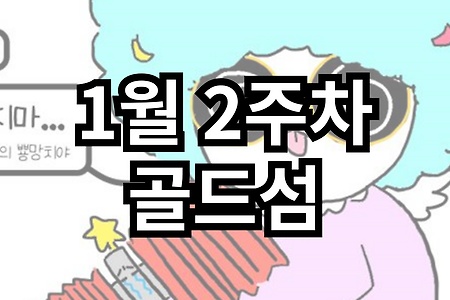 [로스트아크] 2025년 1월 2주차 골드 모험섬