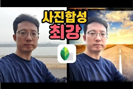 사진합성 최강앱 snapseed 사용법 - 누나IT