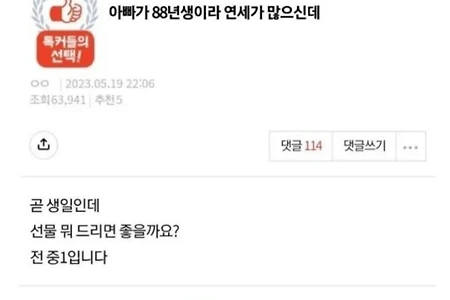 아빠 생일선물 뭐살지 물어보는 학생 ㄷ..JPG
