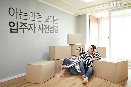 아파트 사전점검 대행알바 [1편 : 나의 이야기]