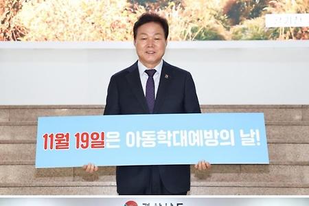 '출근길 아동학대예방 캠페인 행사' 개최