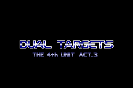 제 4의 유닛 Act 3 듀얼 타겟 The 4th Unit Act 3 Dual Target (X68000 게임 DIM 파일 다운로드)