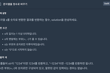 [내일배움캠프] 데일리 루틴(iOS_3회차) - 문자열을 정수로 바꾸기