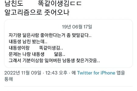 내동생 남친이랑 헤어지고 새로 만난 남친도
