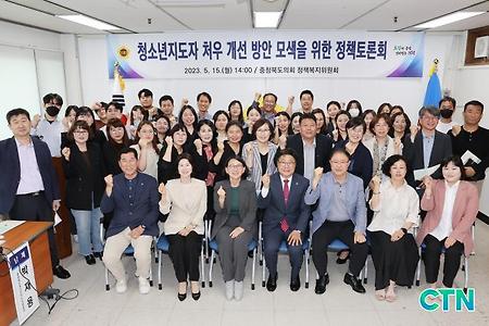 충북도의회, 청소년지도자 처우 개선 방안 "정책토론회" 개최