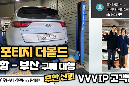 스포티지더볼드 중고차 배달 부산에서 포항으로