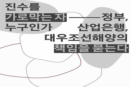 대우조선해양하청노동자파업 긴급인권보고서(2022.07.21)