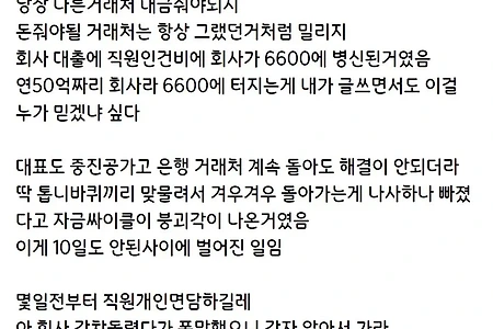 회사 대표가 돈 빌려달라 해서 퇴사함